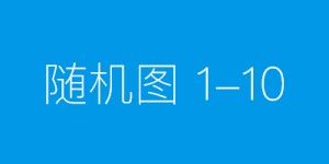 充满童趣的儿童小故事小兔子咪咔的智慧