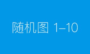 《小巫教你讲故事：好父母的必修课》：四、气质类型故事